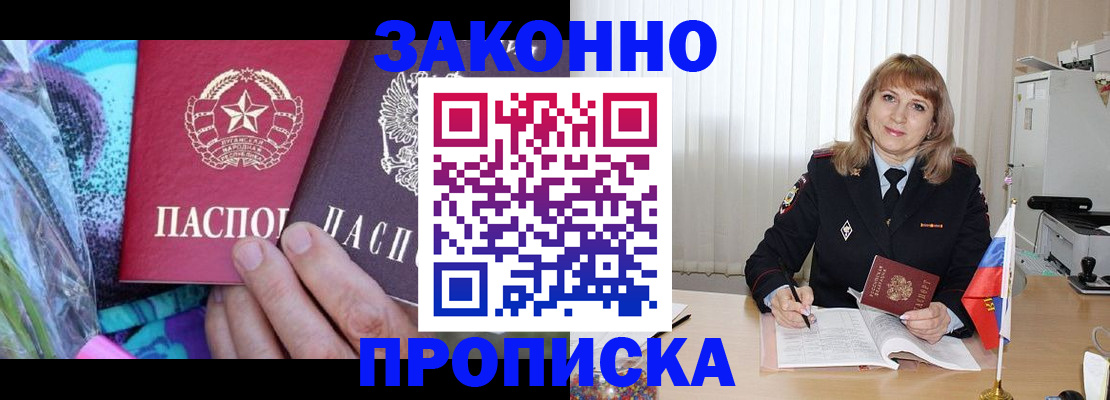 прописка регистрация в Мурино
