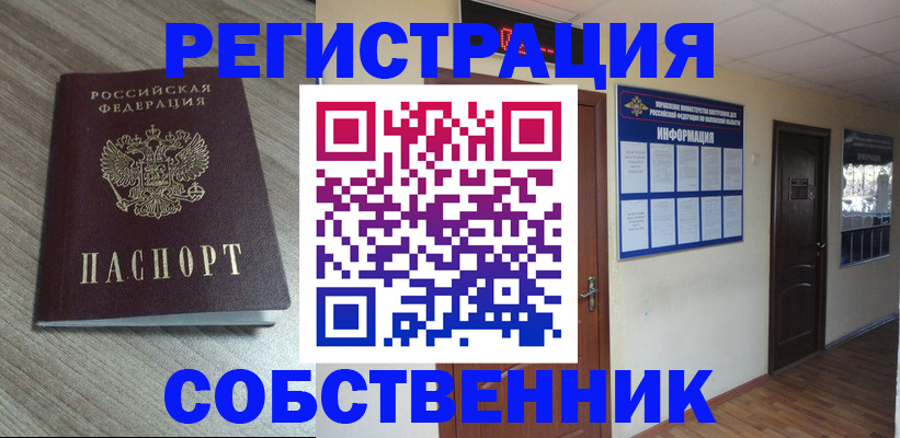 прописка в квартире в Мурино