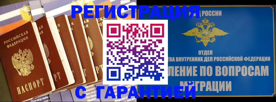 купить прописку в Мурино